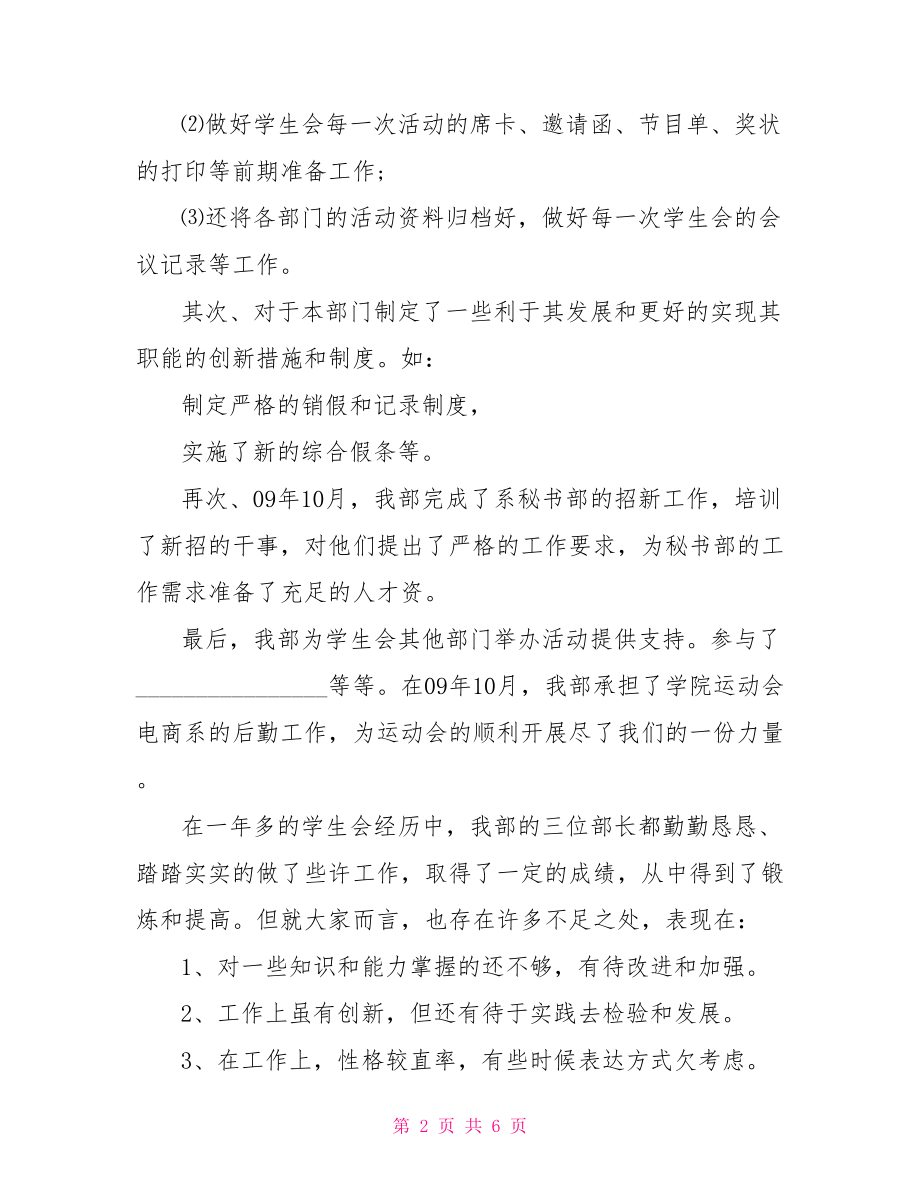 办公室主任述职报告大学-办公室秘书处述职报告.doc_第2页