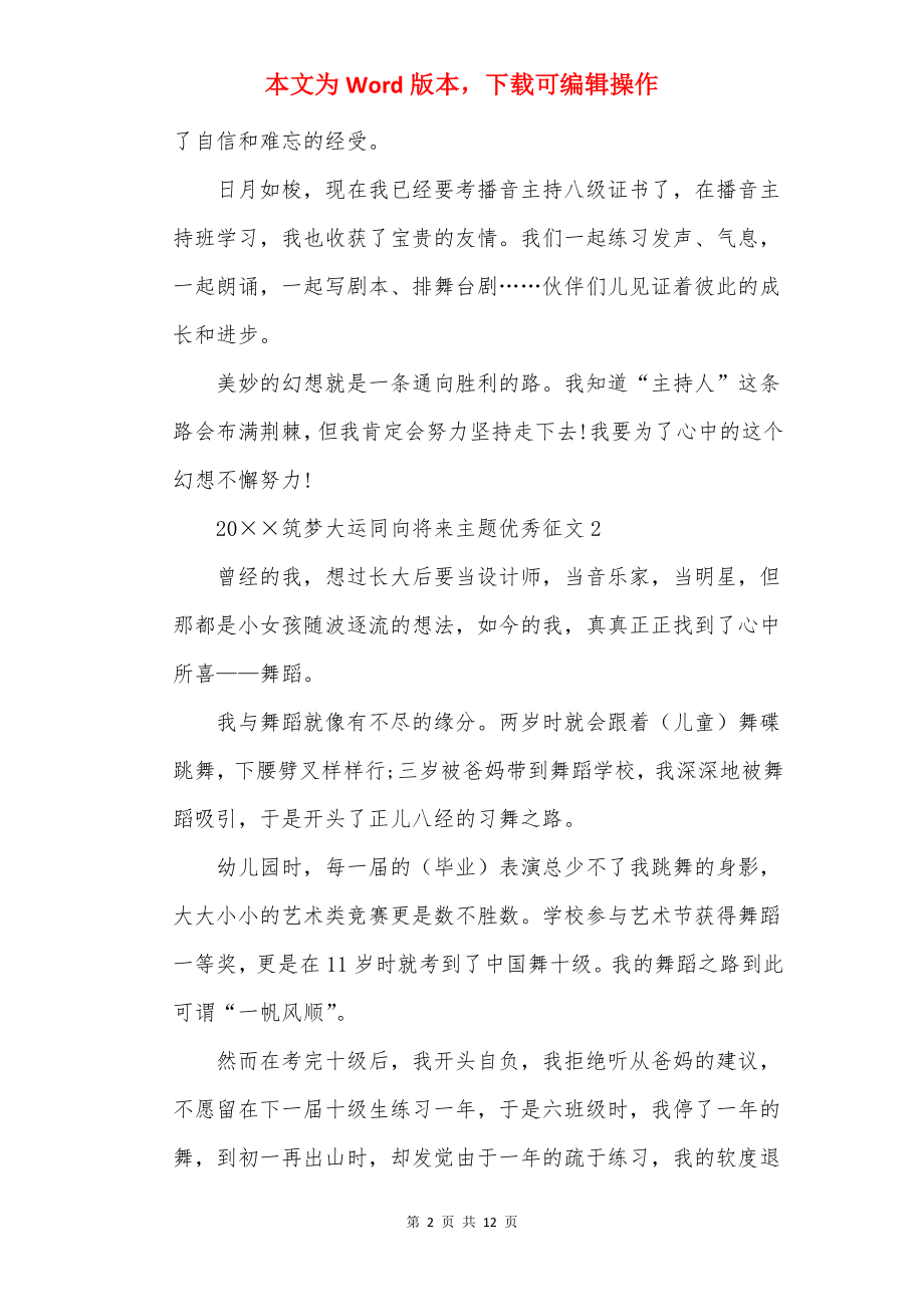 20××筑梦大运同向未来主题优秀征文10篇.docx_第2页