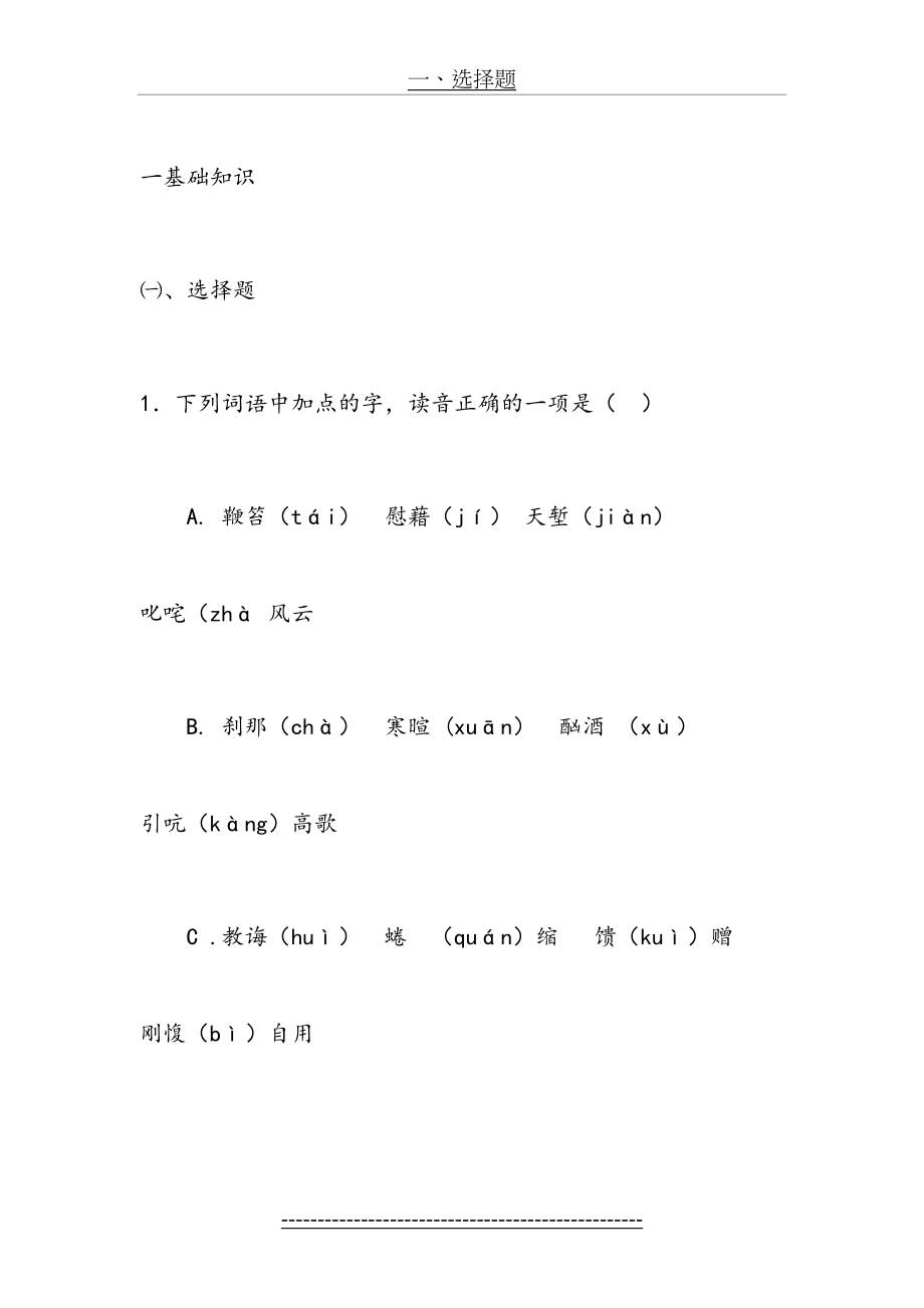 职业中专语文测试题.doc_第2页