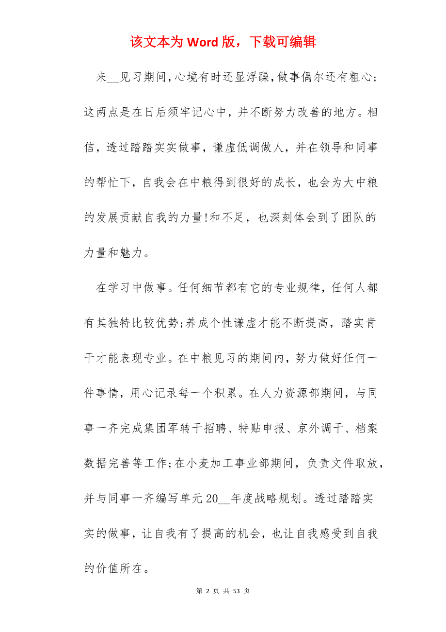 大学生实习心得体会及收获13篇.docx_第2页