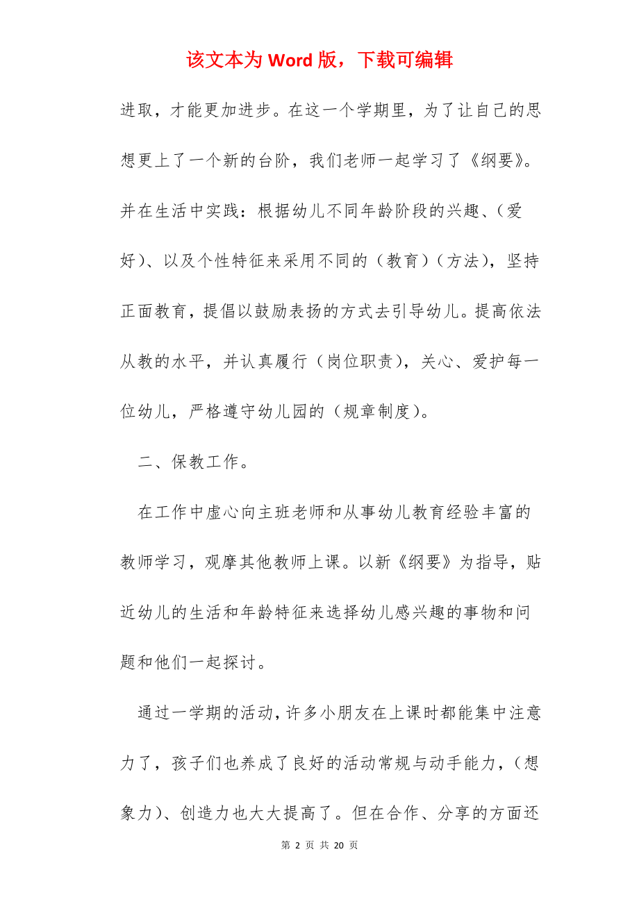 本学期幼儿园教师总结汇报怎么写.docx_第2页