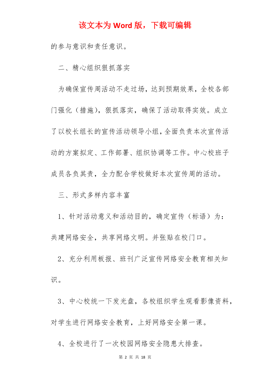 国家网络安全周活动总结2022.docx_第2页