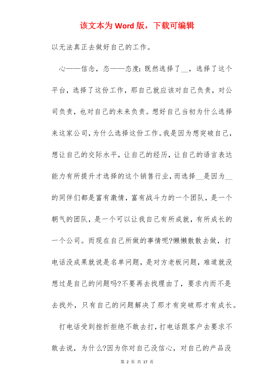 关于销售培训心得感悟.docx_第2页