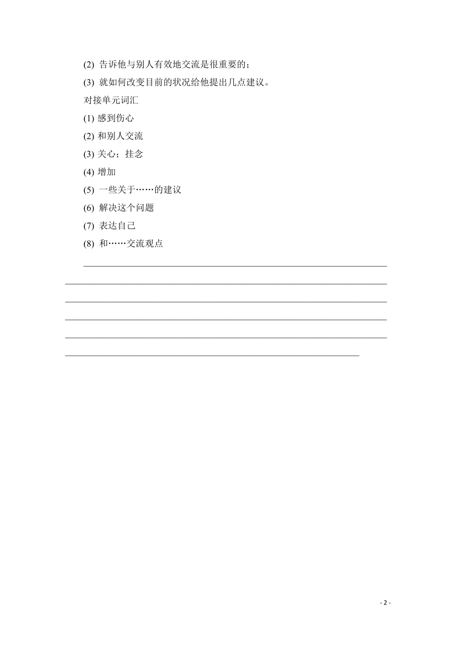 高中英语 Unit1书面表达（友谊篇） 题型专项突破.pdf_第2页