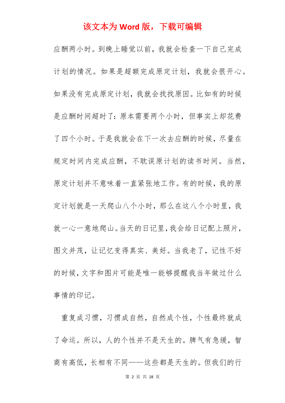 学习习惯养成的心得体会.docx_第2页