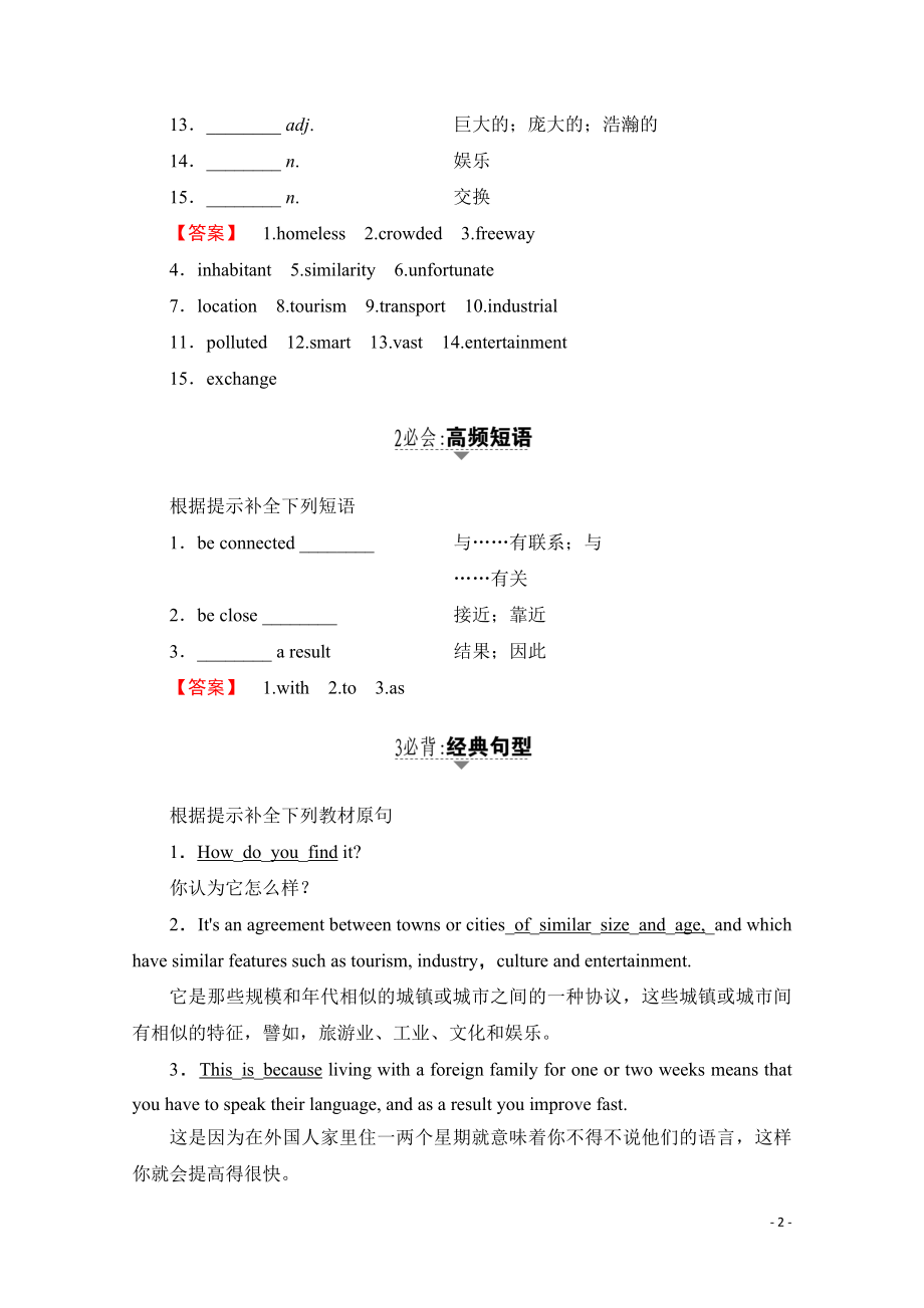 2021-2022学年高中英语外研版必修3学案：Module 2 Section Ⅲ Integrated Skills.ppt.pdf_第2页