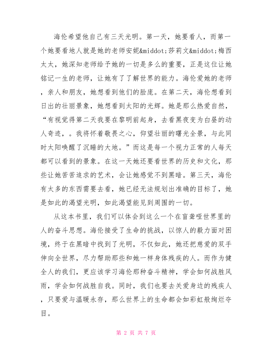 假如给我三天光明读后感750字 红楼梦读后感.doc_第2页