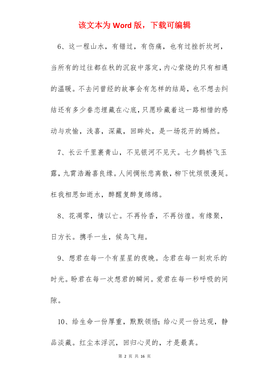 简单的唯美的情感语录88条.docx_第2页