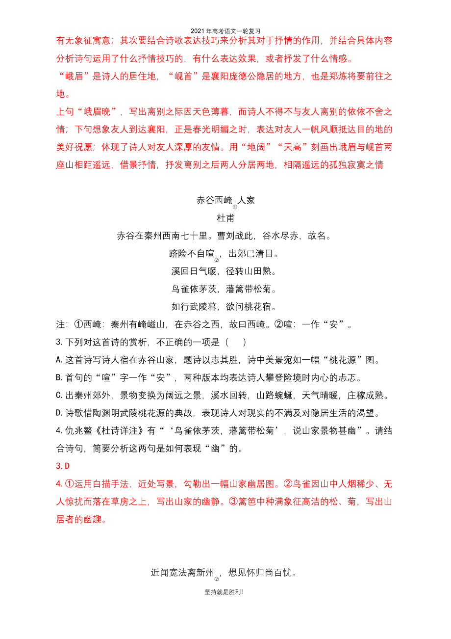 【一轮复习】2021年高考语文古诗词鉴赏专题复习--杜甫作品专练.docx_第2页