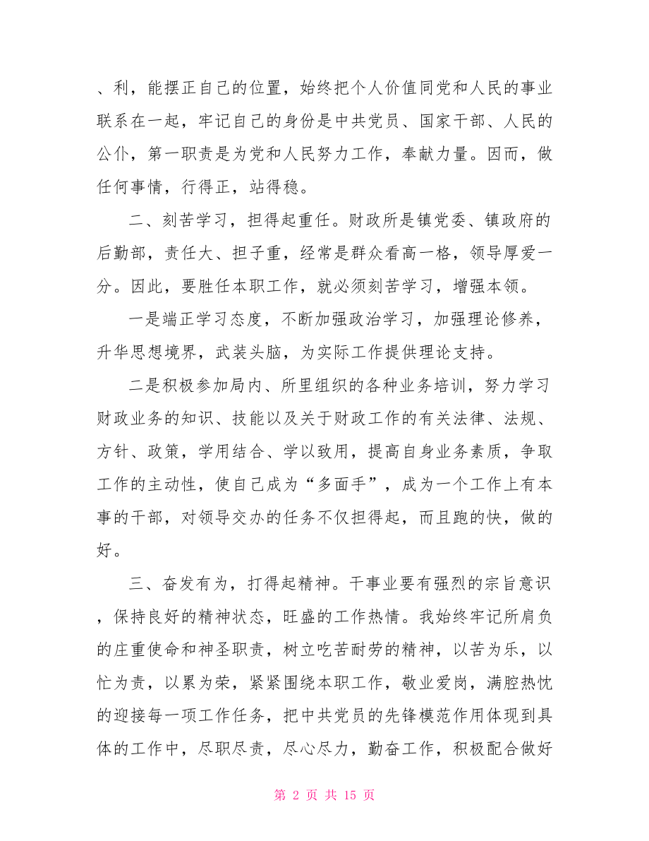 2021财政个人工作总结 2021年财政所个人总结.doc_第2页