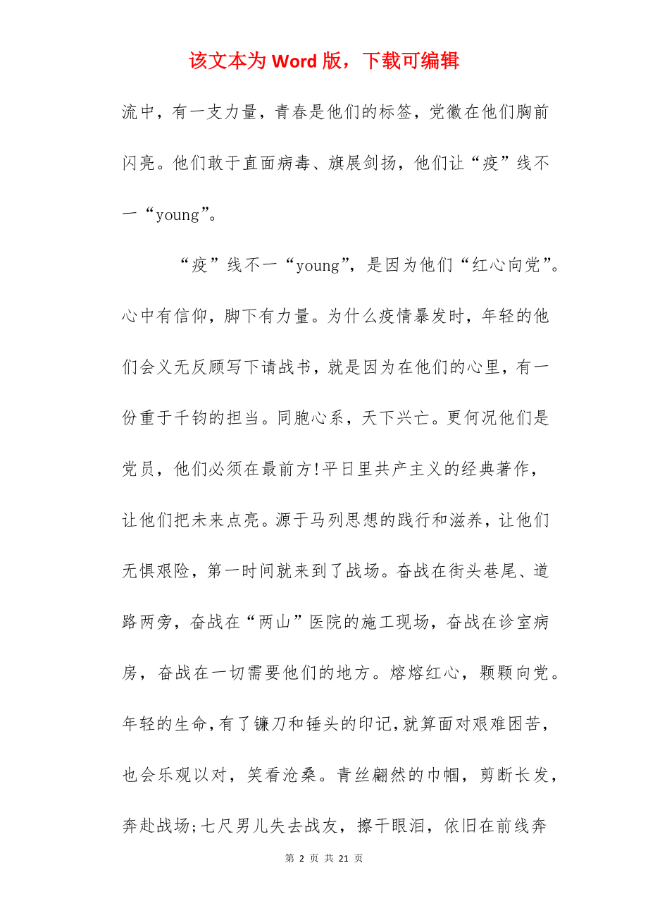 2022学习抗击疫情一线人员先进事迹心得体会5篇精选.docx_第2页