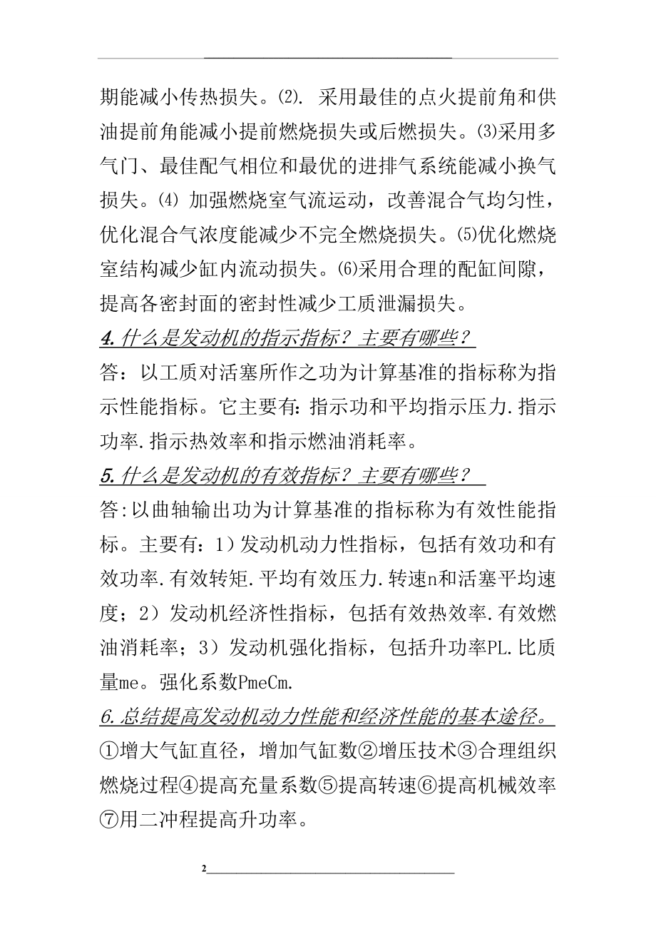 汽车发动机原理课后习题答案...doc_第2页