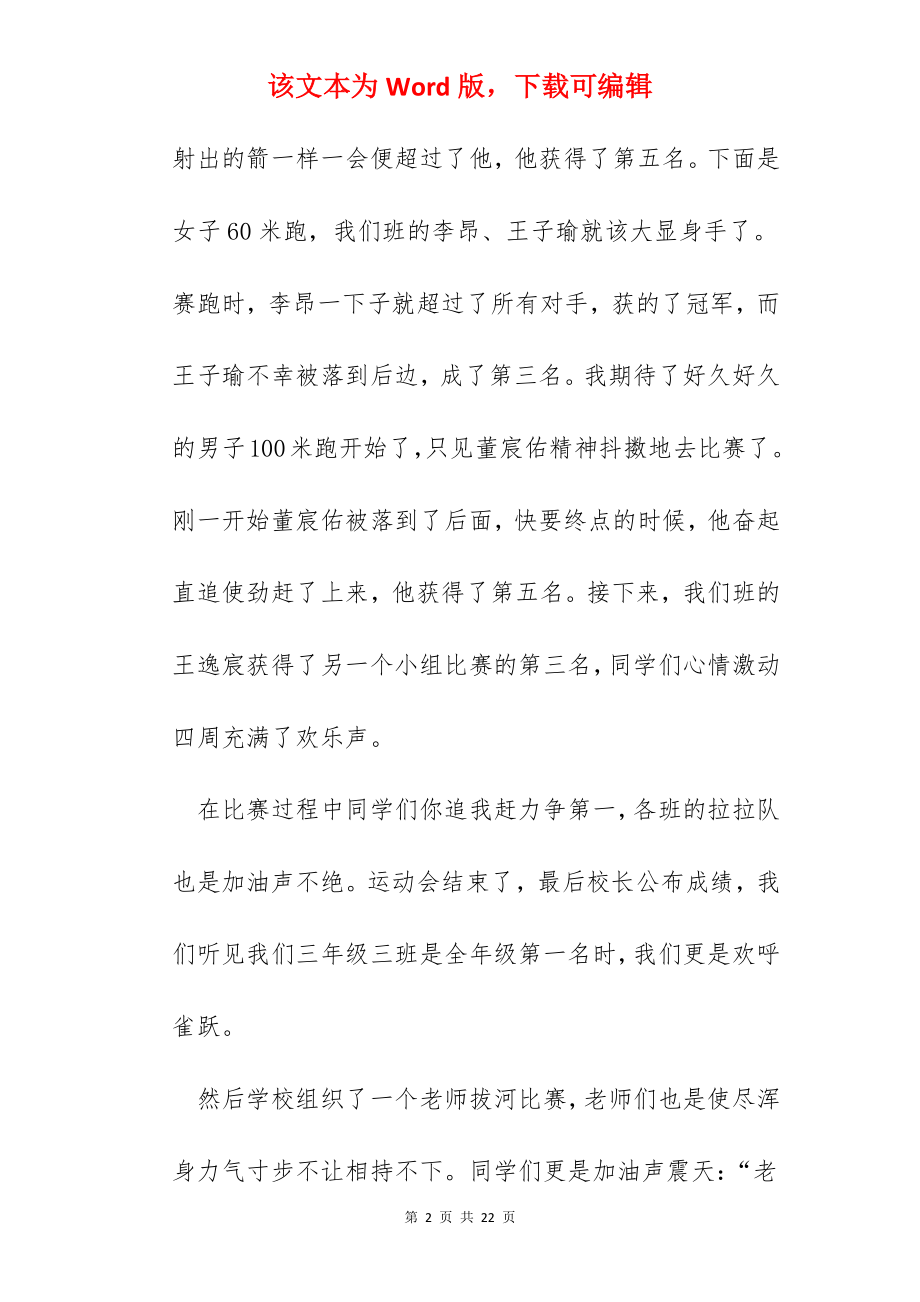 2022运动会心得小学生总结作文（范文12篇）.docx_第2页