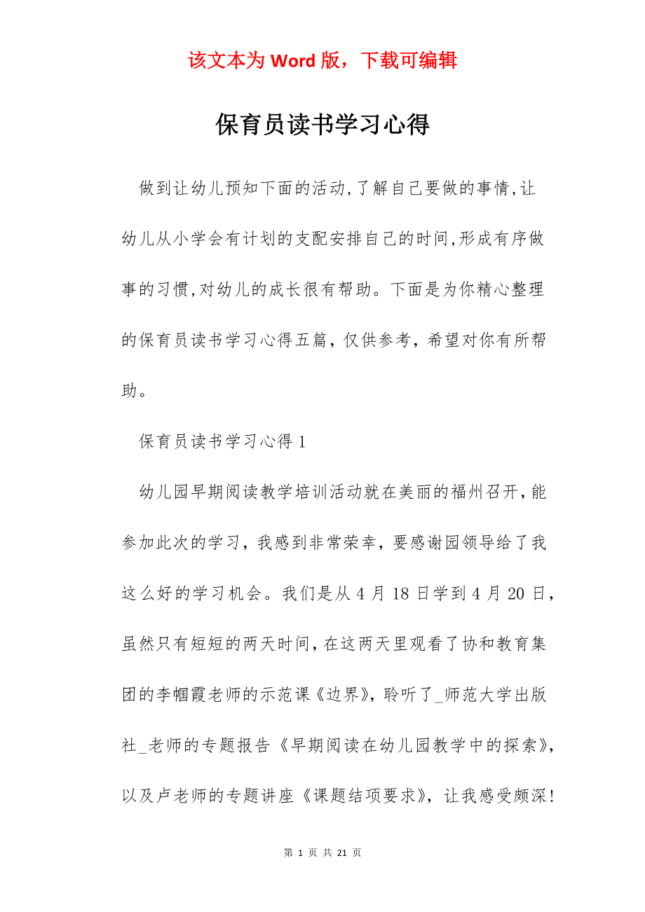 保育员读书学习心得.docx_第1页