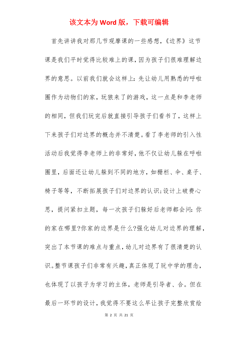 保育员读书学习心得.docx_第2页