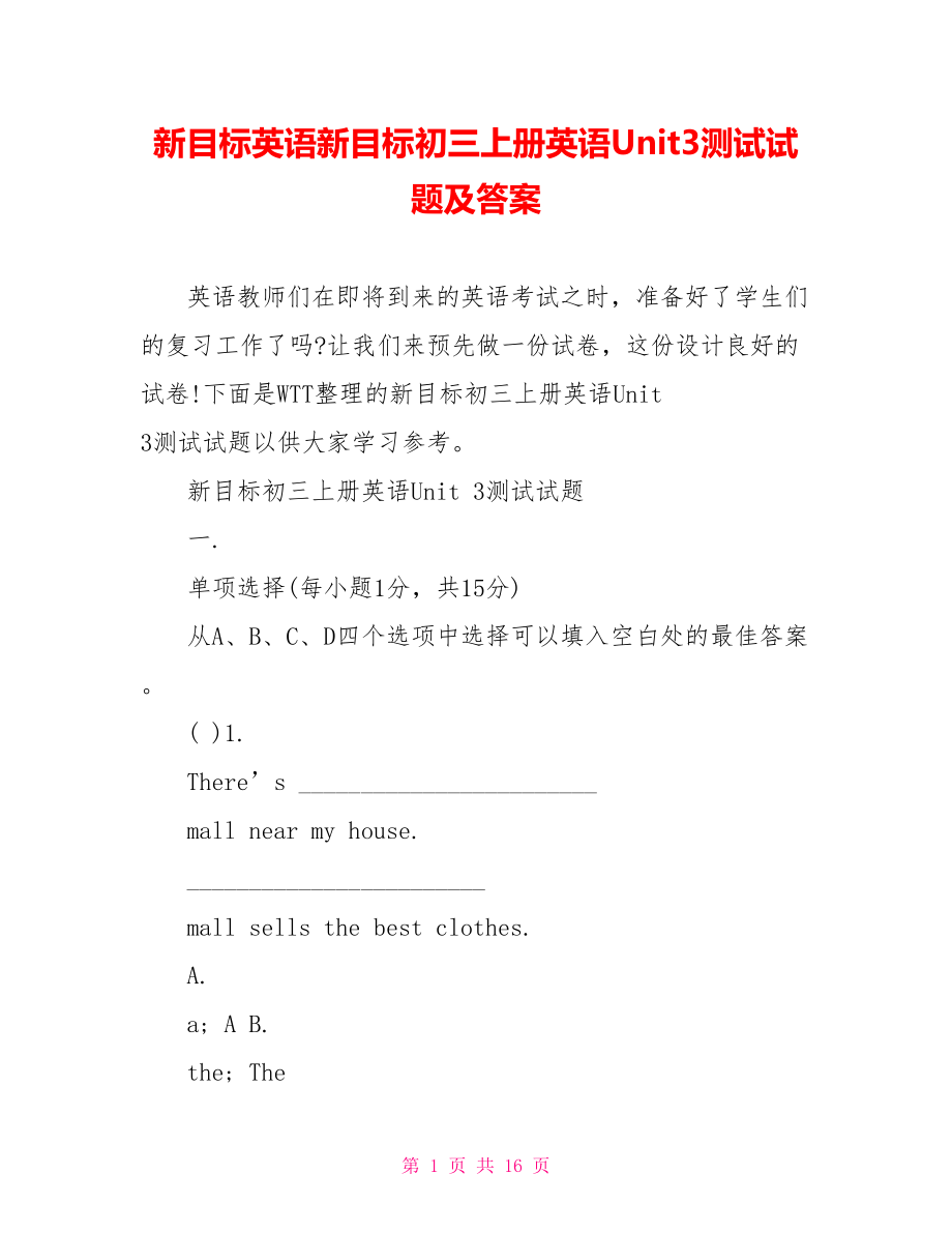 新目标英语新目标初三上册英语Unit3测试试题及答案.doc_第1页