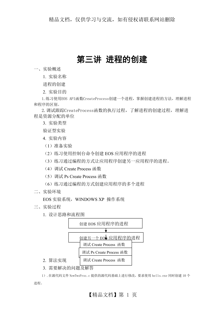 操作系统实验--进程的创建heu.doc_第2页