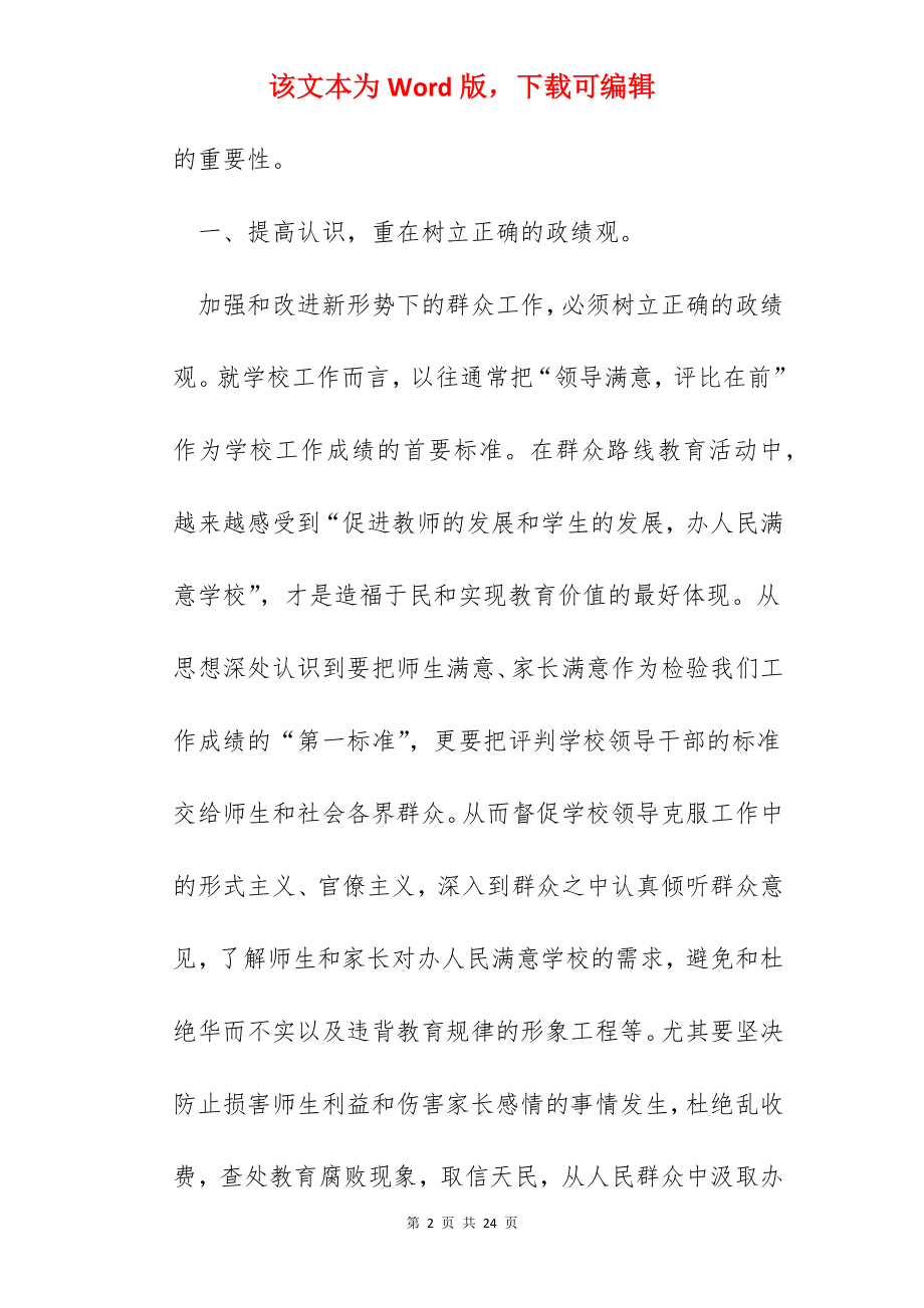 小学教师学习群众路线教育实践活动心得体会.docx_第2页