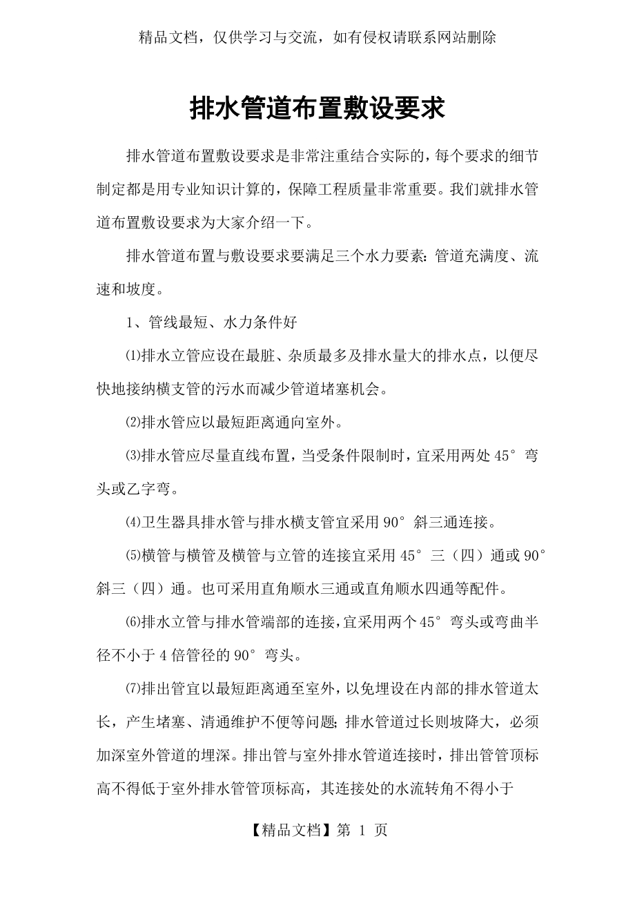 排水管道布置敷设要求.docx_第1页