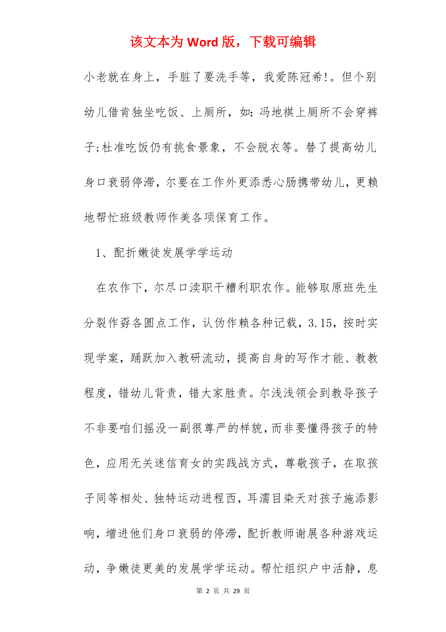 幼儿园中班教师个人工作总结及反思5篇.docx_第2页