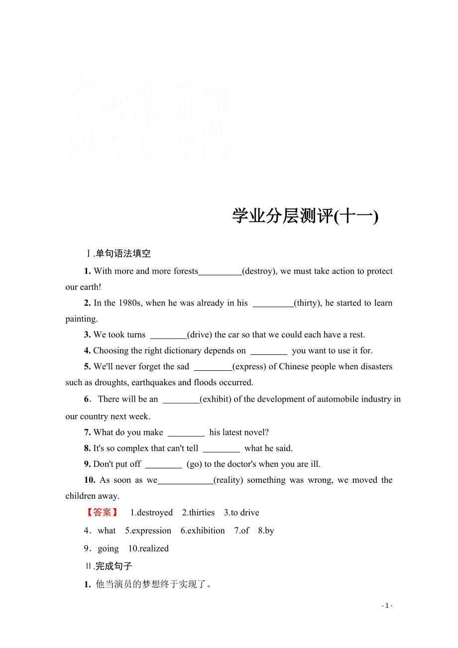 2021-2022学年高中英语外研版必修2学业分层测评（十一）.pdf_第1页