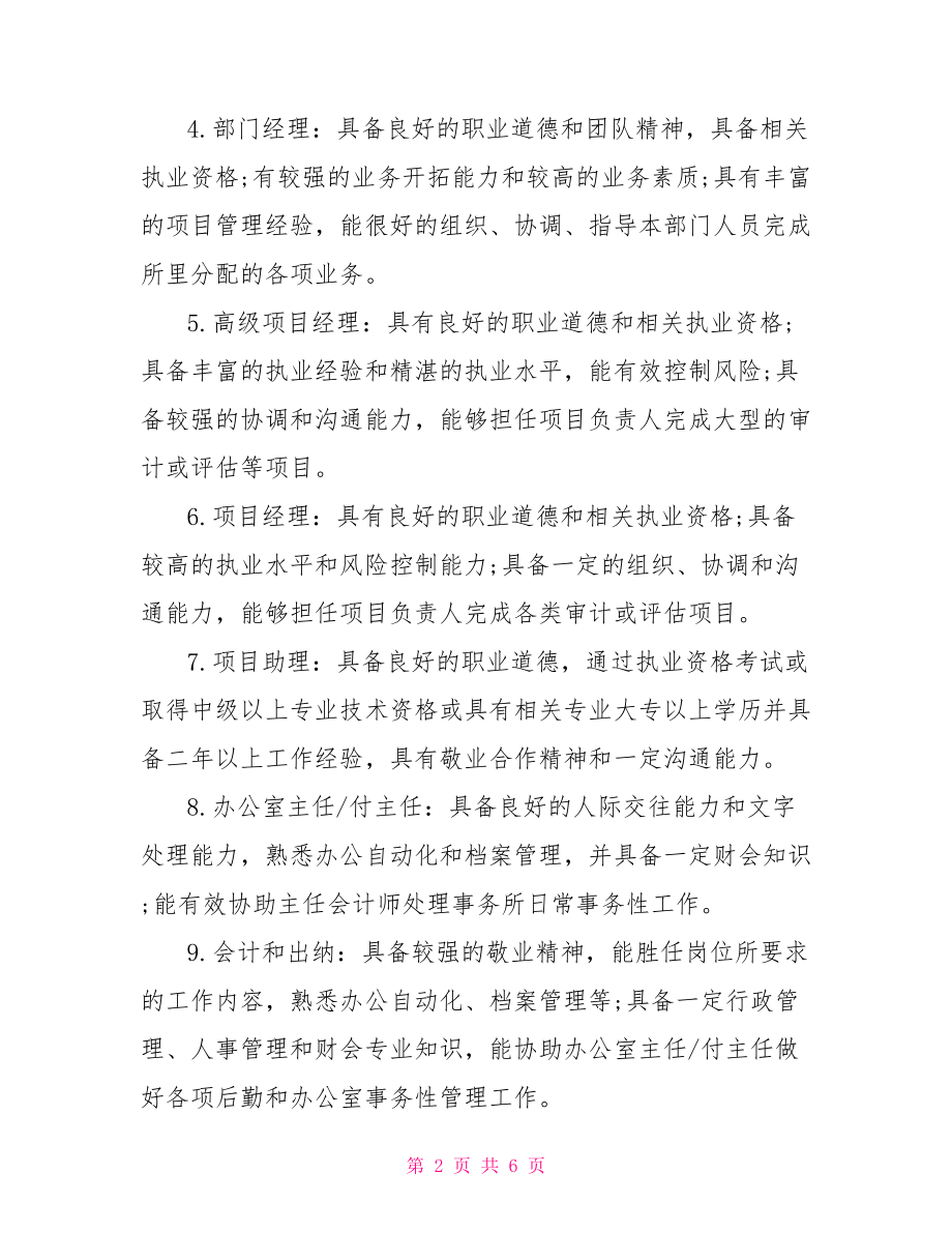 会计师事务所管理制度范文精选停车场管理制度范文.doc_第2页