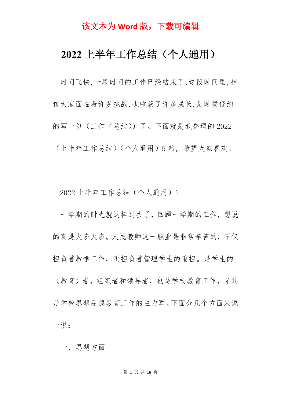 2022上半年工作总结（个人通用）.docx_第1页