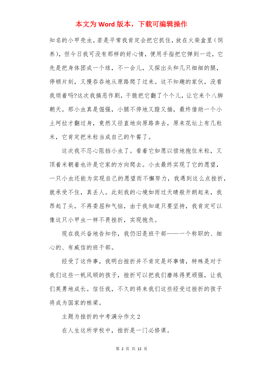 主题为挫折的中考满分作文8篇.docx_第2页