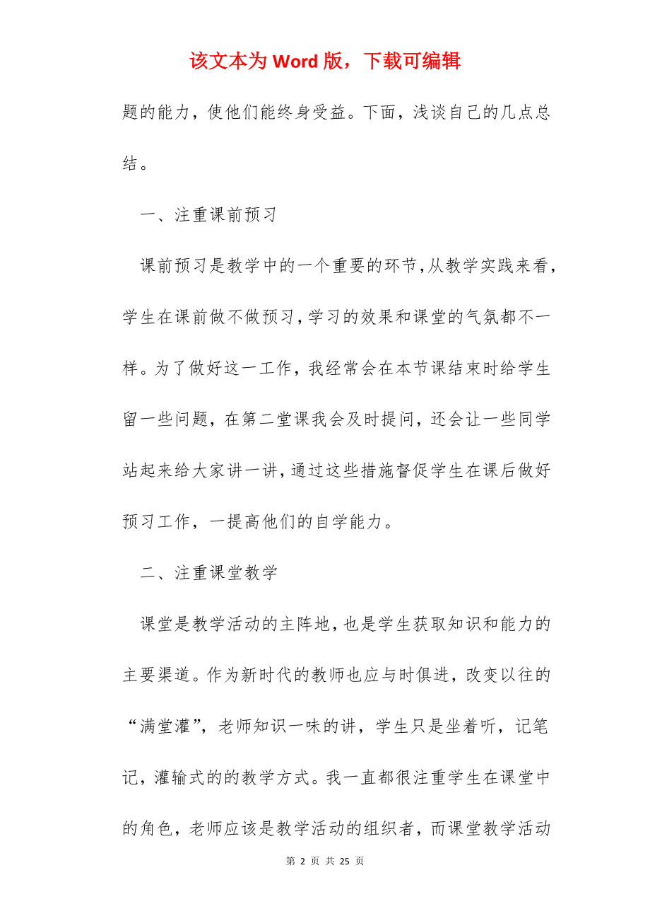 化学教师个人年度工作总结范文五篇.docx_第2页