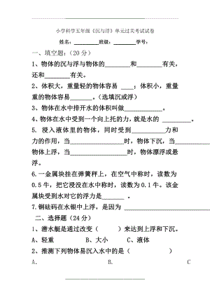 (教科版)五年级科学下册第一单元测试卷.doc