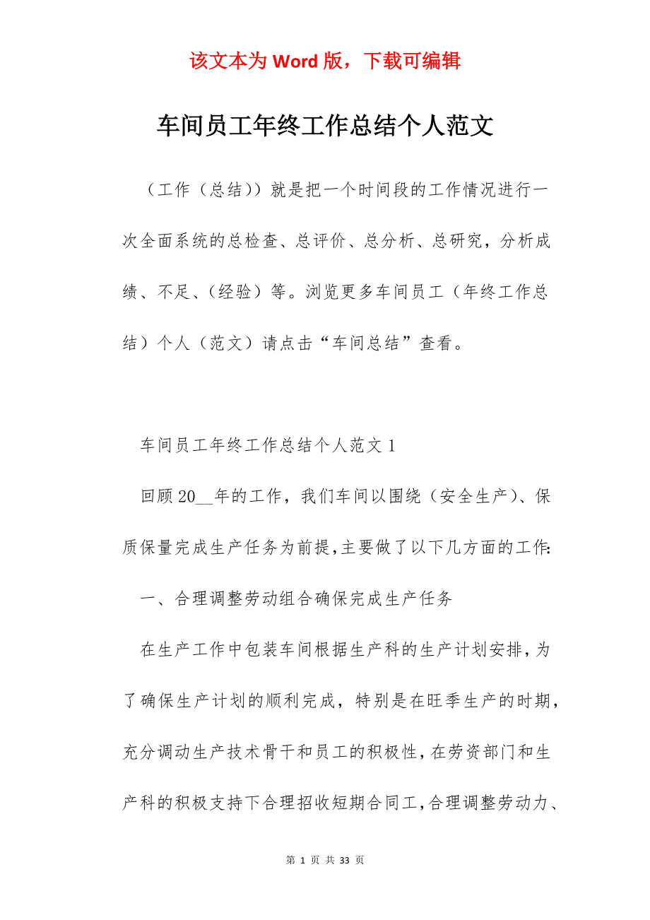 车间员工年终工作总结个人范文.docx_第1页