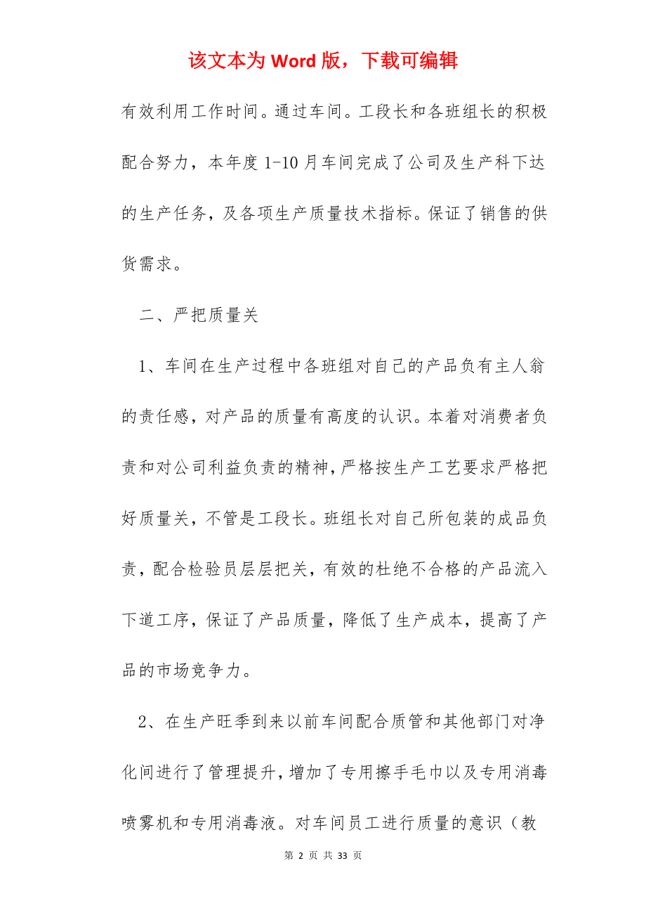 车间员工年终工作总结个人范文.docx_第2页