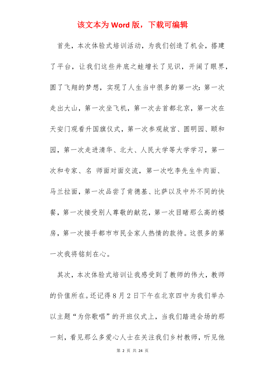 乡村教师培训总结怎么写.docx_第2页