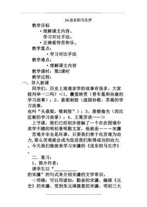 -送东阳马生序公开课教案.doc