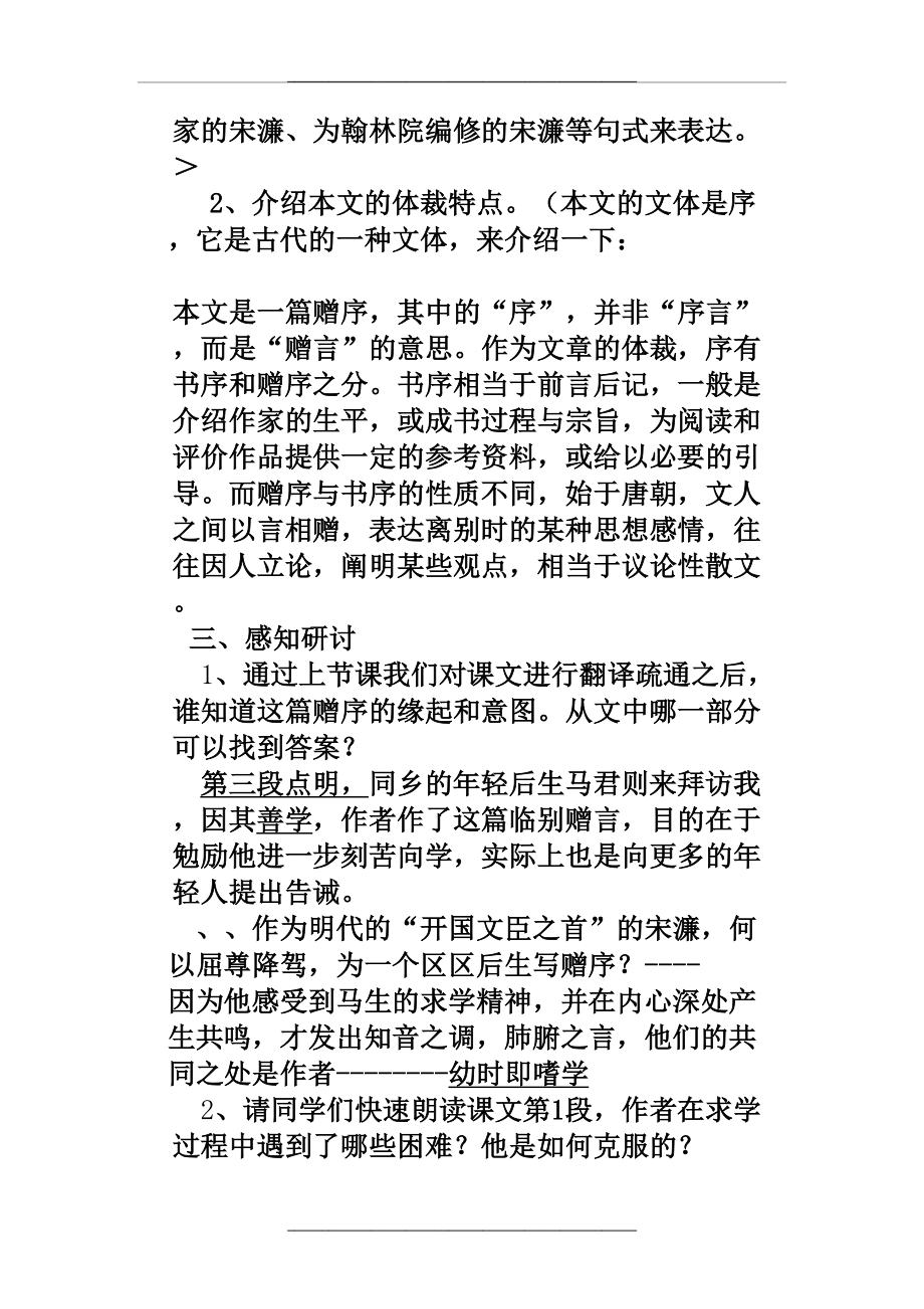 -送东阳马生序公开课教案.doc_第2页