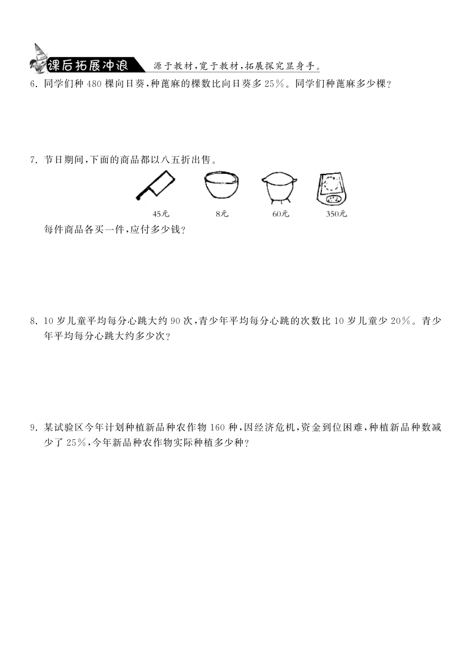 北师大数学小学六年级上试卷 同步练习 7.2百分数的应用（二）数学北师大版六上-课课练.pdf_第2页