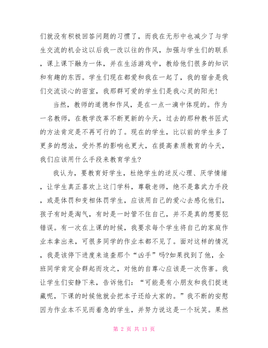 师德学习心得体会.doc_第2页