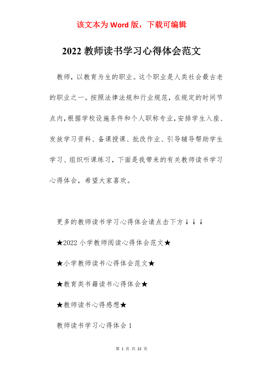 2022教师读书学习心得体会范文.docx_第1页