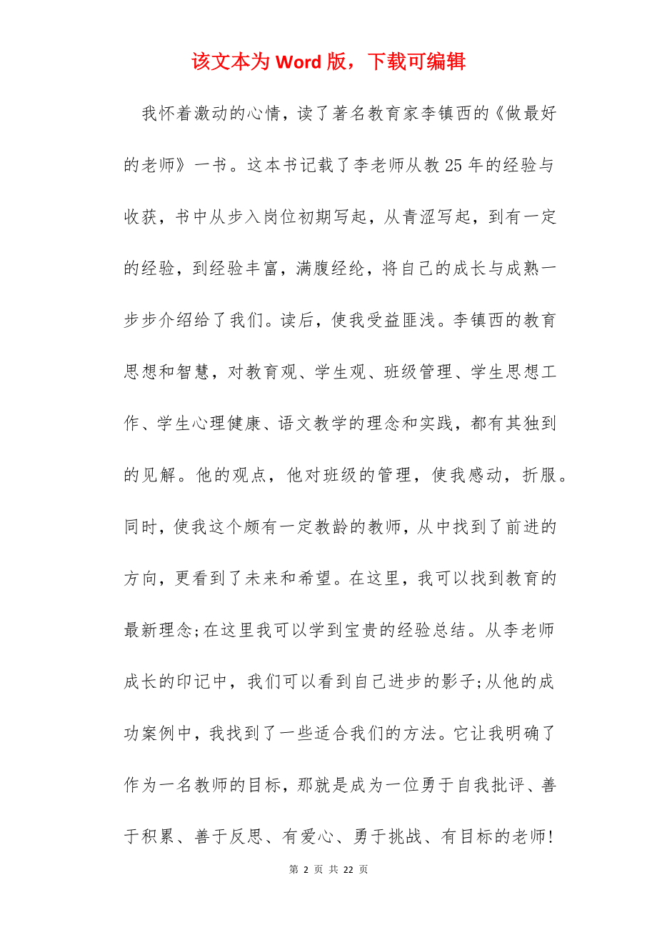 2022教师读书学习心得体会范文.docx_第2页