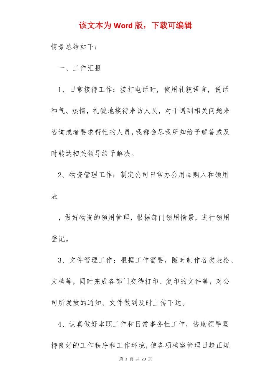 办公室文员的工作心得体会.docx_第2页