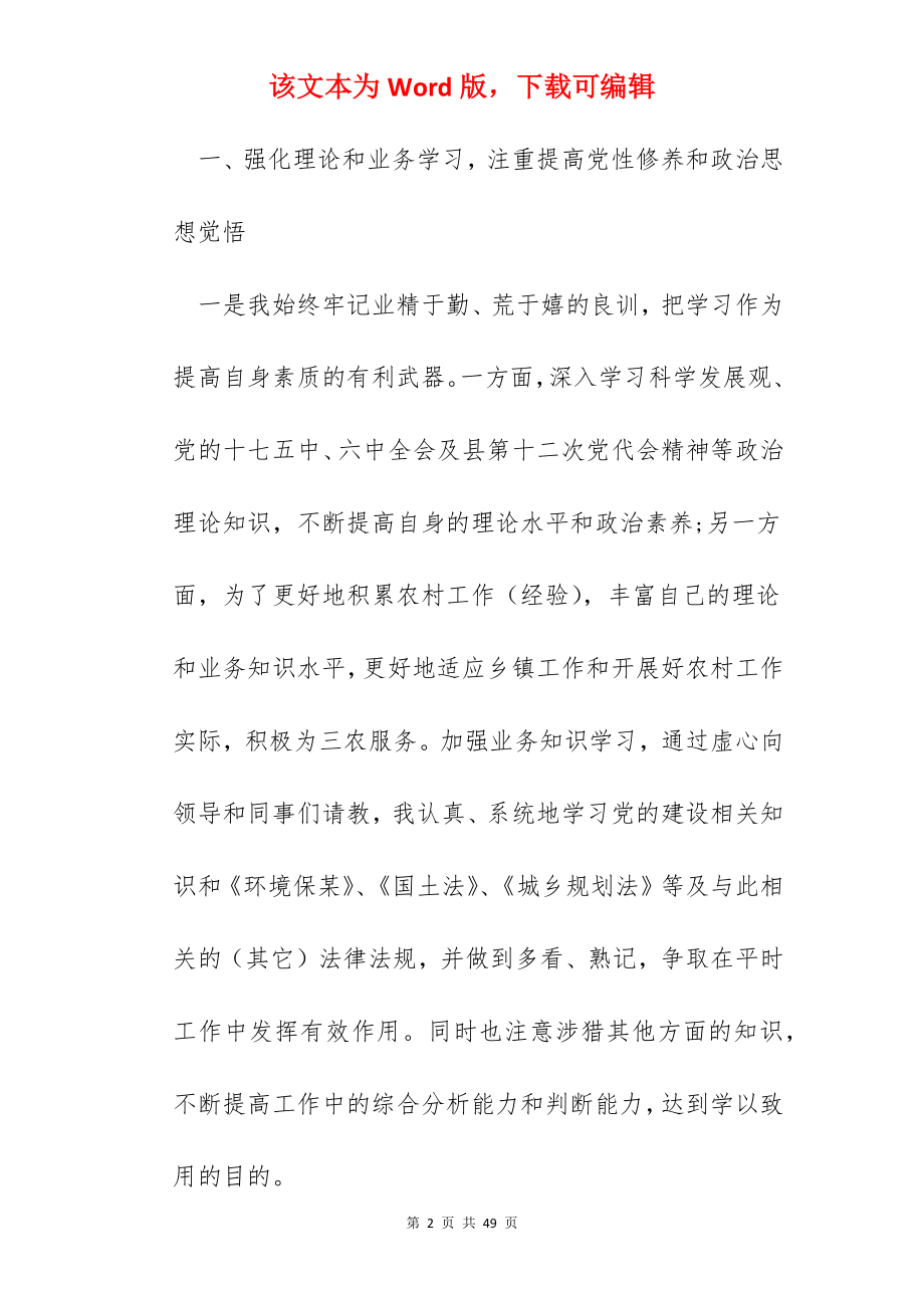 2022年三支一扶个人工作总结范文10篇_三支一扶工作总结.docx_第2页