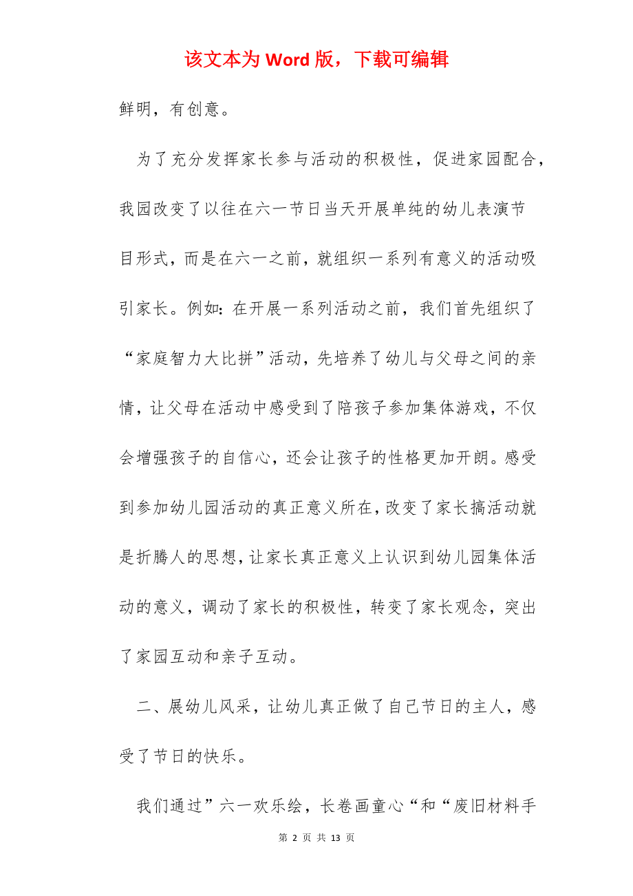 幼儿园大班六一活动总结反思汇总.docx_第2页