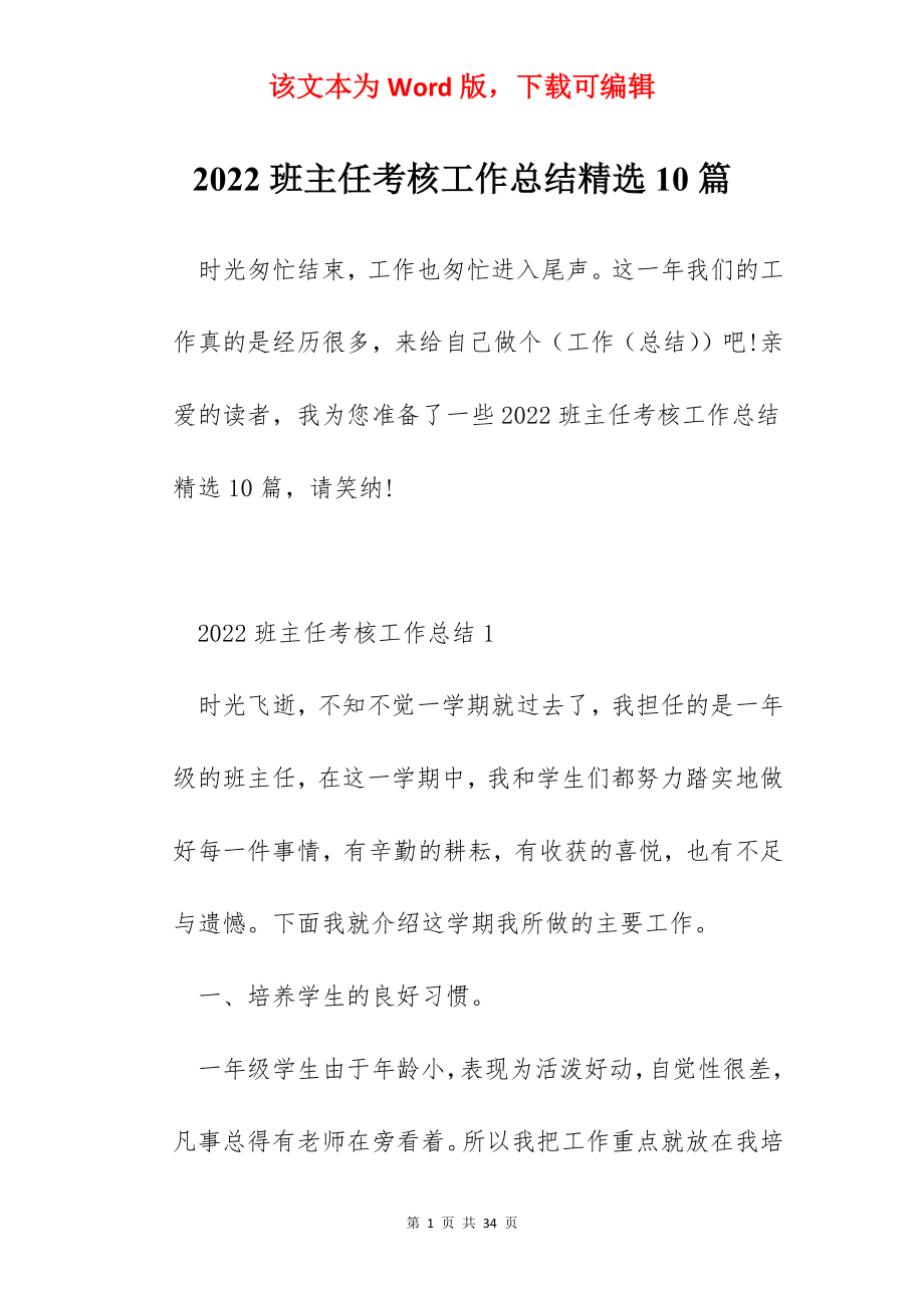 2022班主任考核工作总结精选10篇.docx_第1页