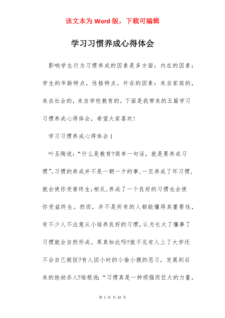 学习习惯养成心得体会.docx_第1页