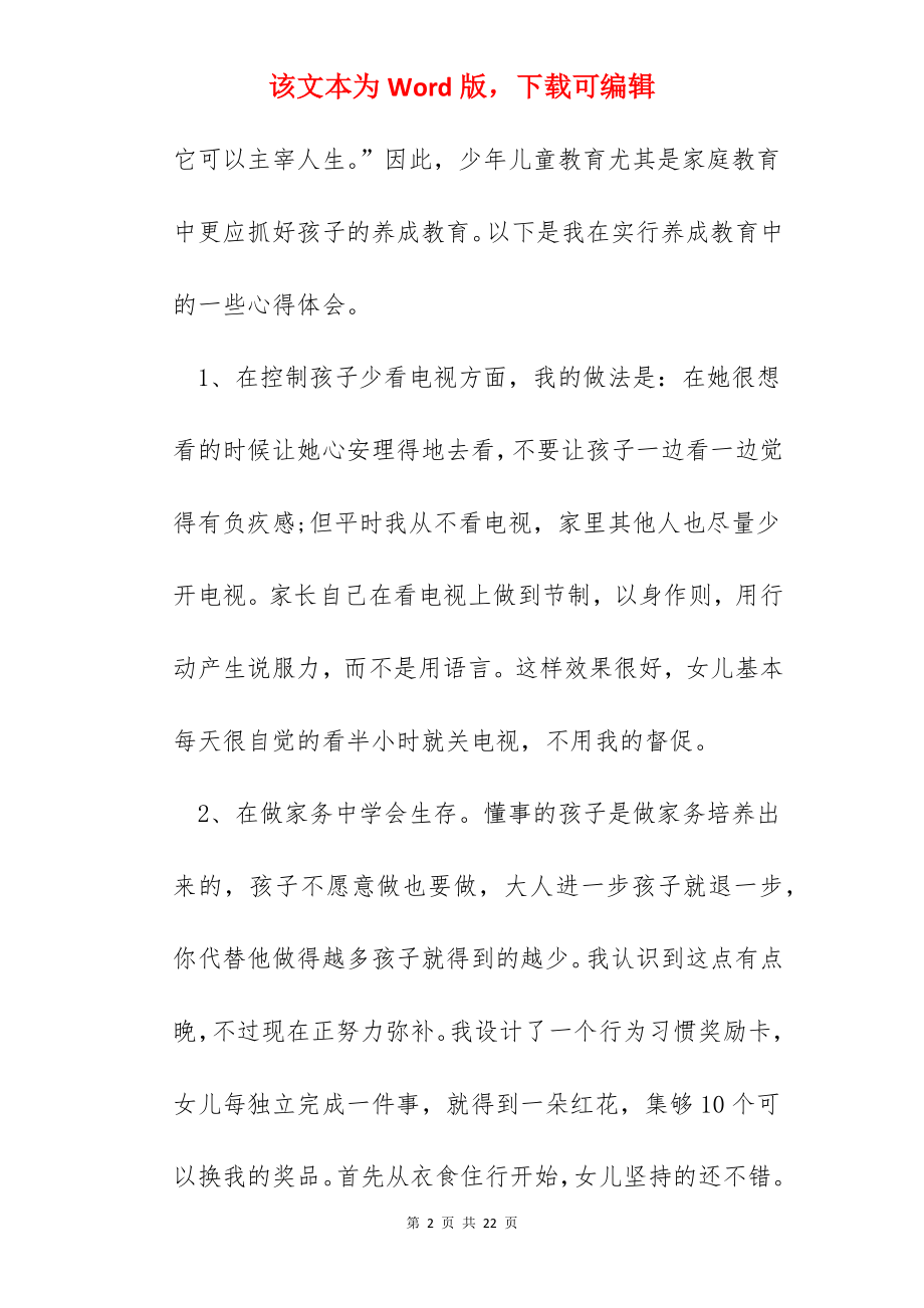 学习习惯养成心得体会.docx_第2页