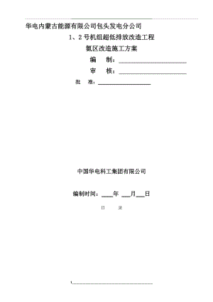 氨区改造安装施工方案.doc