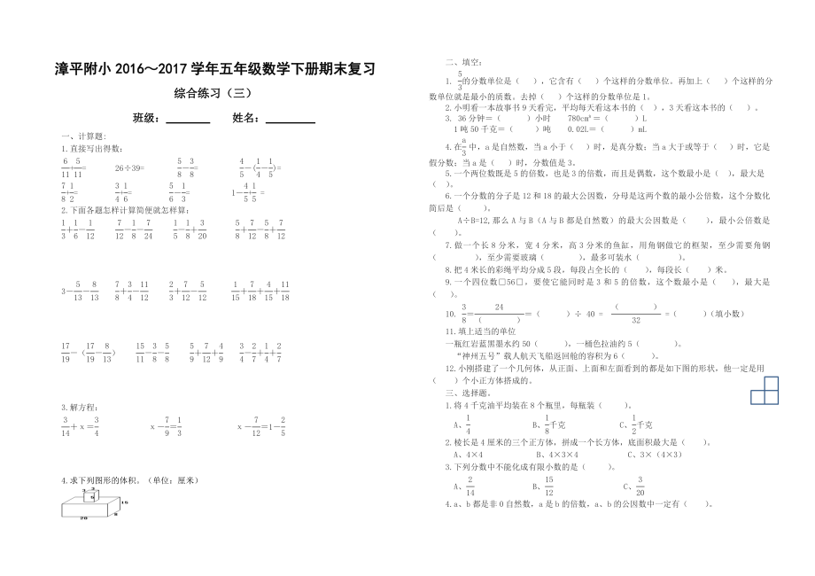 人教版五下数学2017年春期五年级数学下册期末复习综合练习(三)公开课课件教案.doc_第1页