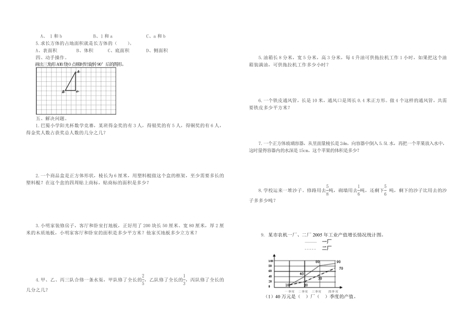 人教版五下数学2017年春期五年级数学下册期末复习综合练习(三)公开课课件教案.doc_第2页