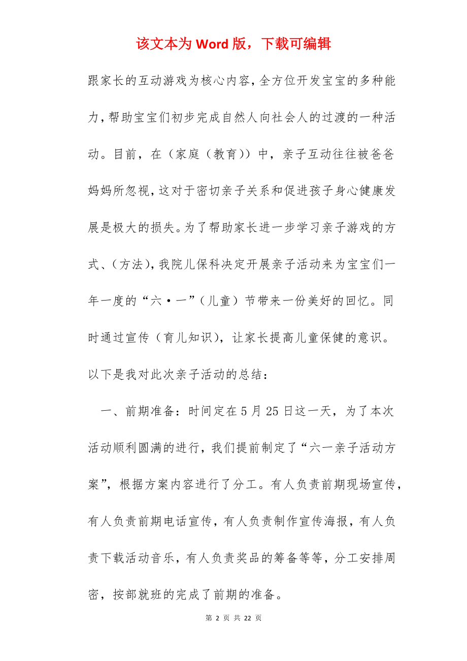 幼儿园亲子活动心得总结5篇.docx_第2页