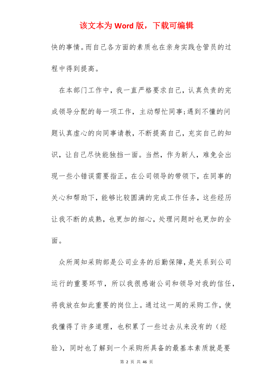 职工转正工作总结十篇2022.docx_第2页